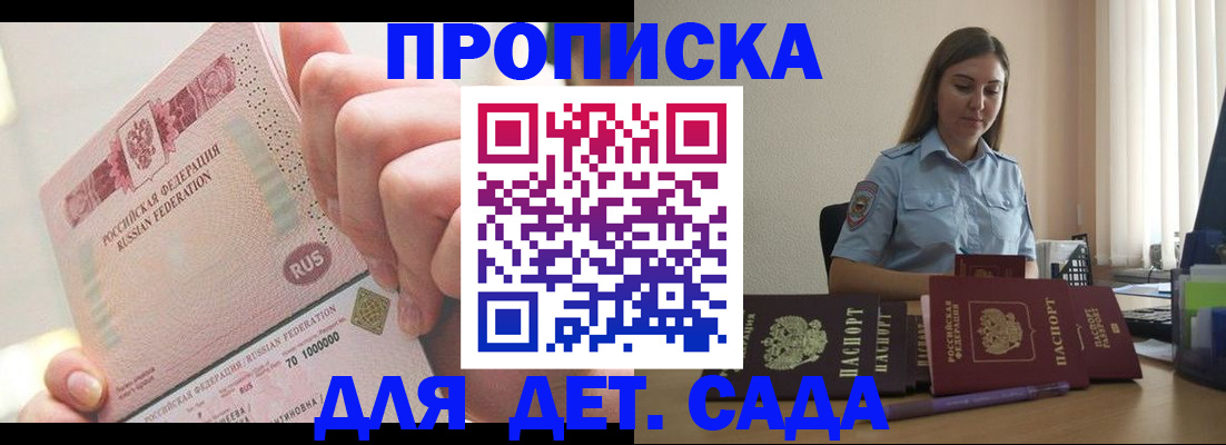 временная регистрация для всех в Судаке