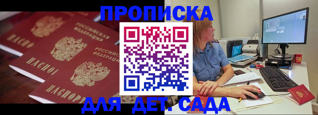 временная регистрация законно в Судаке