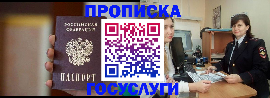 прописка для военкомата в Судаке